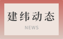 建纬动态 | 建纬郑州矿产资源研究院召开矿产资源领域专业发展专题会议——精研专业能力构建服务体系